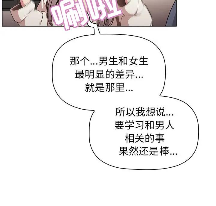 《她们的安慰》第18话 第19页