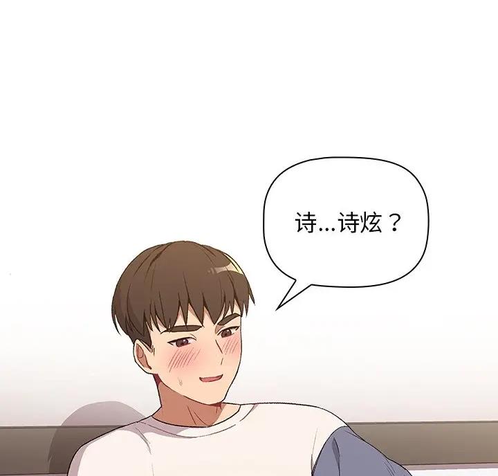 《她们的安慰》第18话 第24页