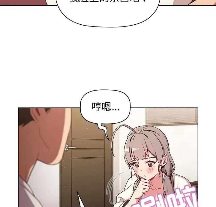 《她们的安慰》第18话 第28页