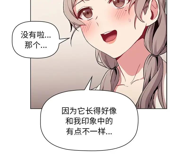 《她们的安慰》第18话 第30页
