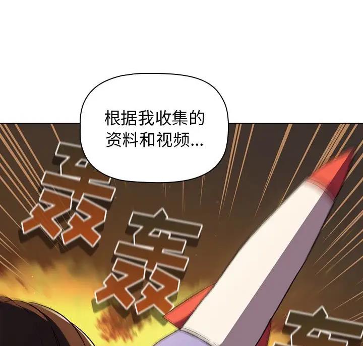 《她们的安慰》第18话 第31页