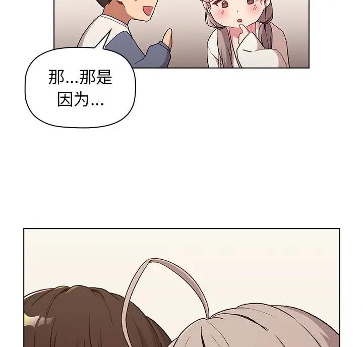 《她们的安慰》第18话 第34页