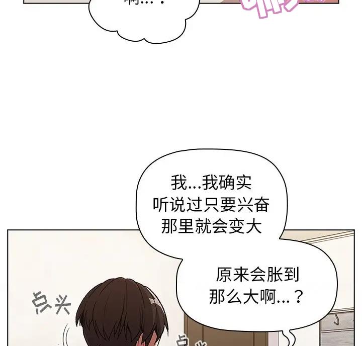 《她们的安慰》第18话 第36页