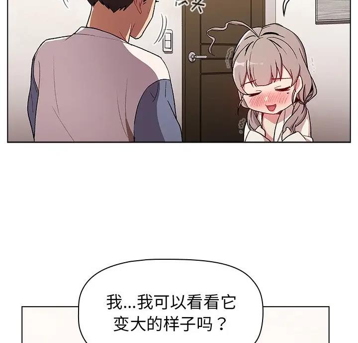 《她们的安慰》第18话 第37页