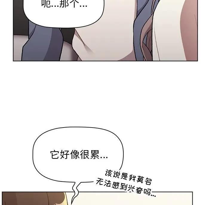 《她们的安慰》第18话 第39页