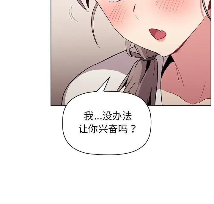 《她们的安慰》第18话 第42页