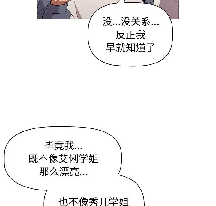 《她们的安慰》第18话 第44页