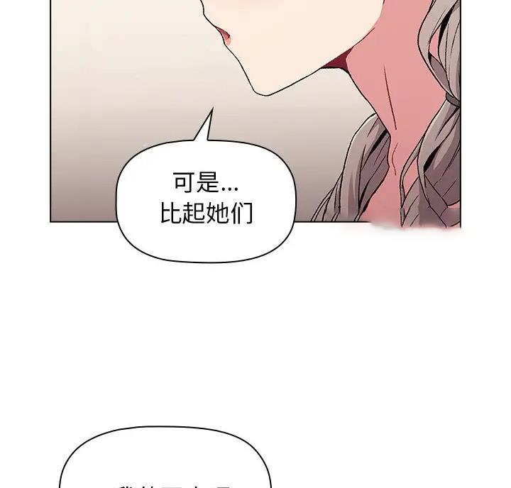 《她们的安慰》第18话 第47页