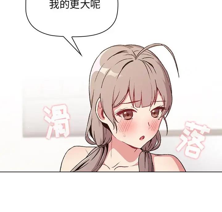 《她们的安慰》第18话 第48页