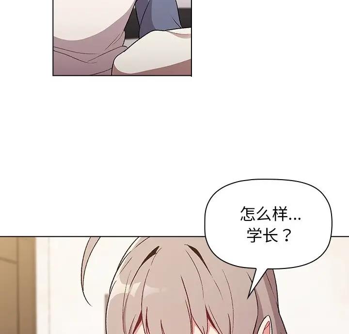《她们的安慰》第18话 第50页