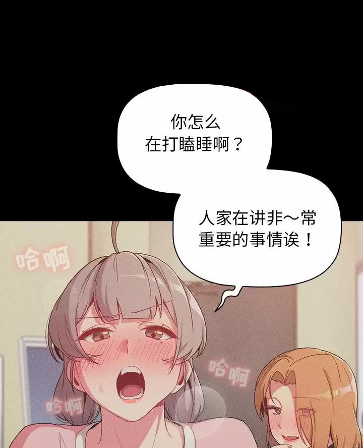《她们的安慰》第20话 第10页