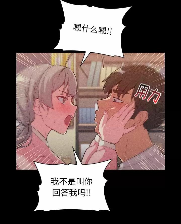 《她们的安慰》第20话 第12页