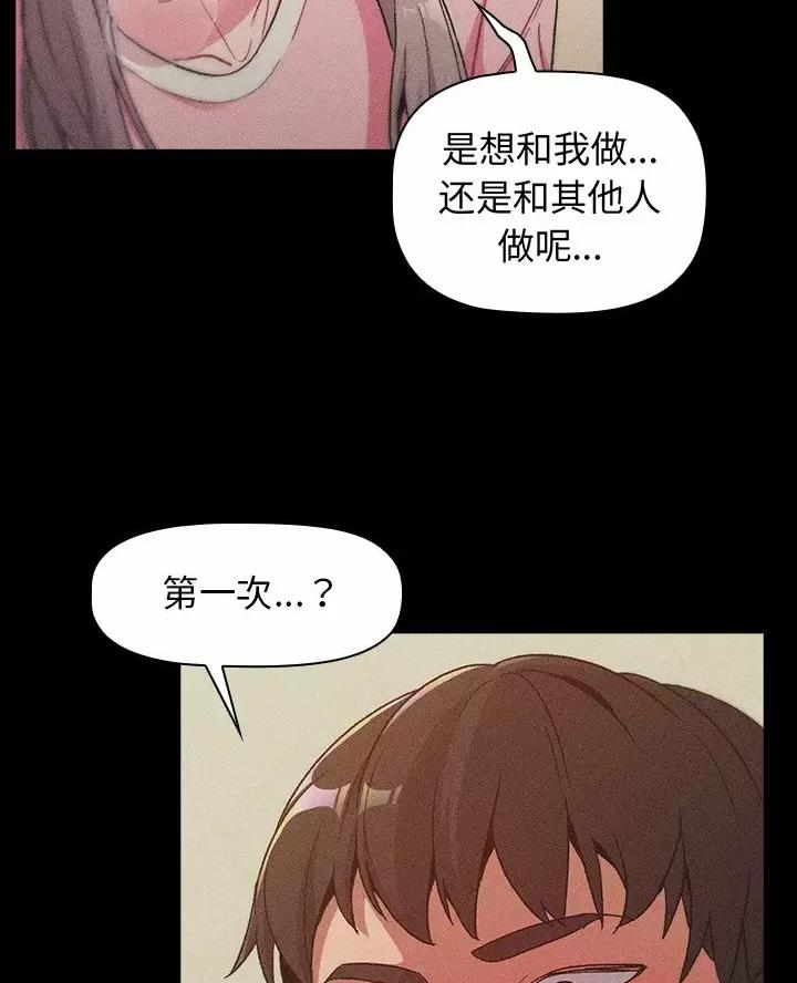 《她们的安慰》第20话 第14页