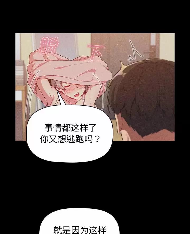 《她们的安慰》第20话 第17页