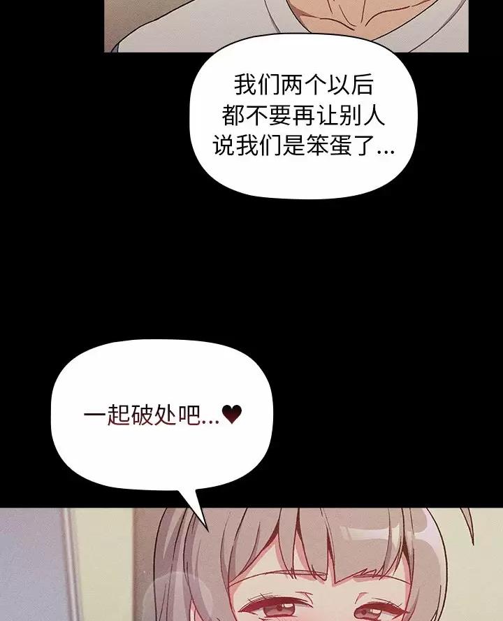 《她们的安慰》第20话 第20页