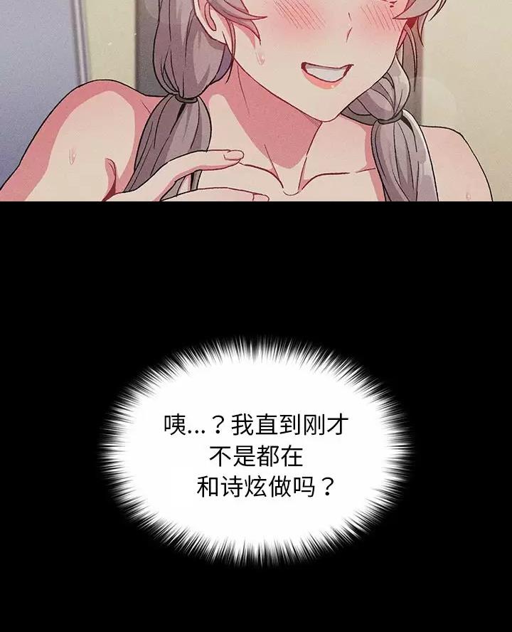 《她们的安慰》第20话 第21页