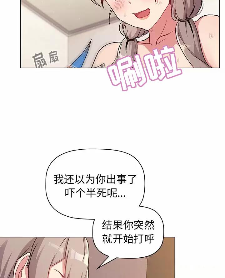 《她们的安慰》第20话 第26页