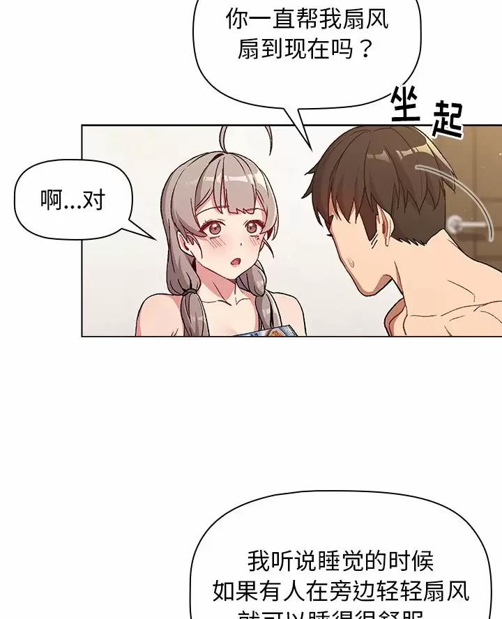 《她们的安慰》第20话 第28页