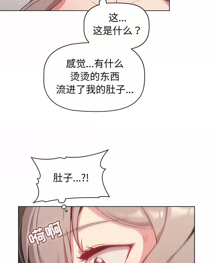 《她们的安慰》第20话 第2页