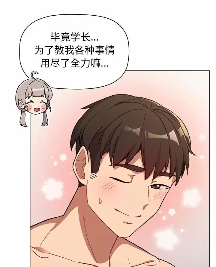 《她们的安慰》第20话 第30页