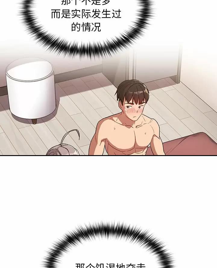 《她们的安慰》第20话 第34页