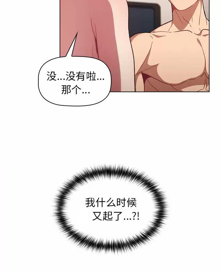 《她们的安慰》第20话 第37页