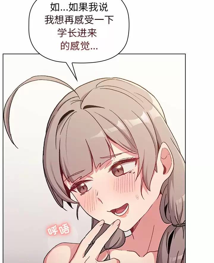 《她们的安慰》第20话 第42页