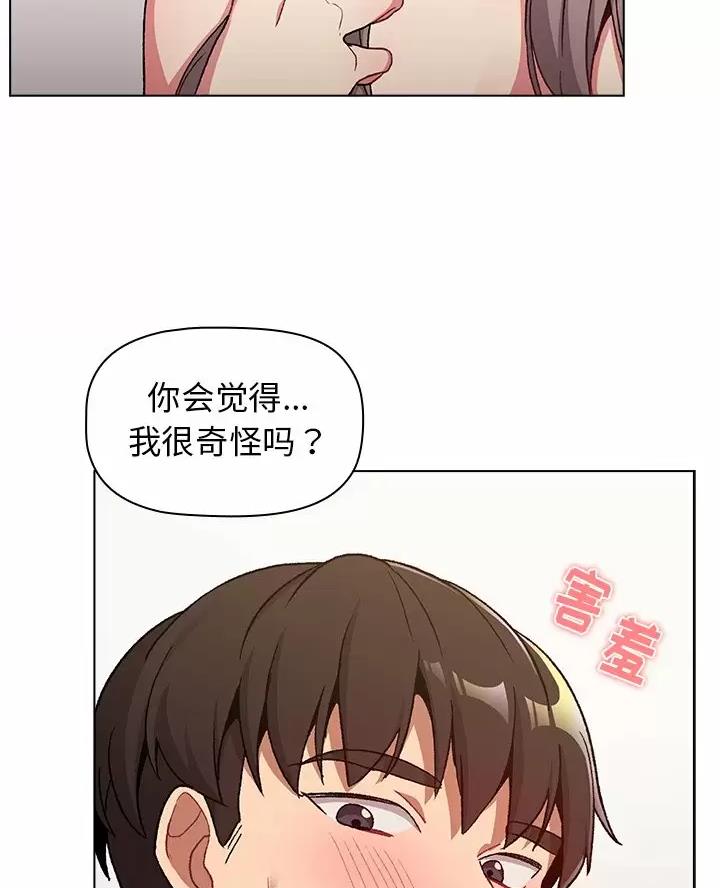 《她们的安慰》第20话 第43页