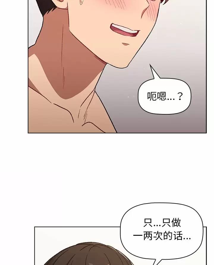 《她们的安慰》第20话 第44页