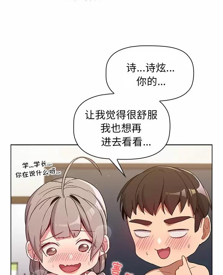 《她们的安慰》第20话 第46页