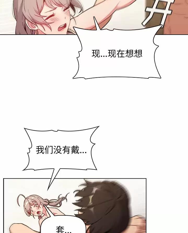 《她们的安慰》第20话 第4页