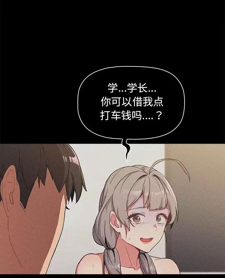 《她们的安慰》第20话 第56页