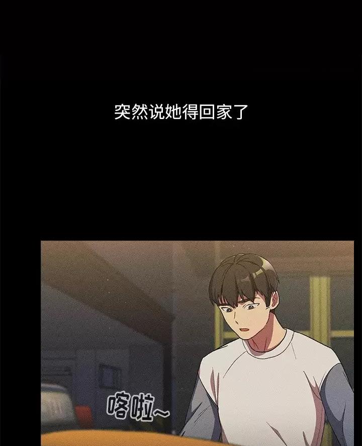 《她们的安慰》第20话 第57页