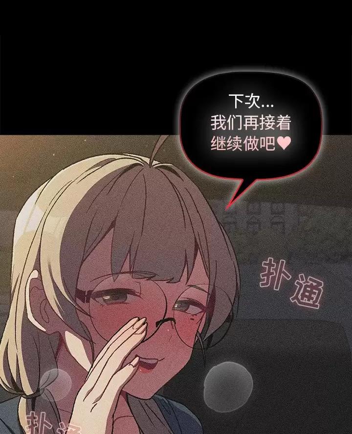 《她们的安慰》第20话 第60页