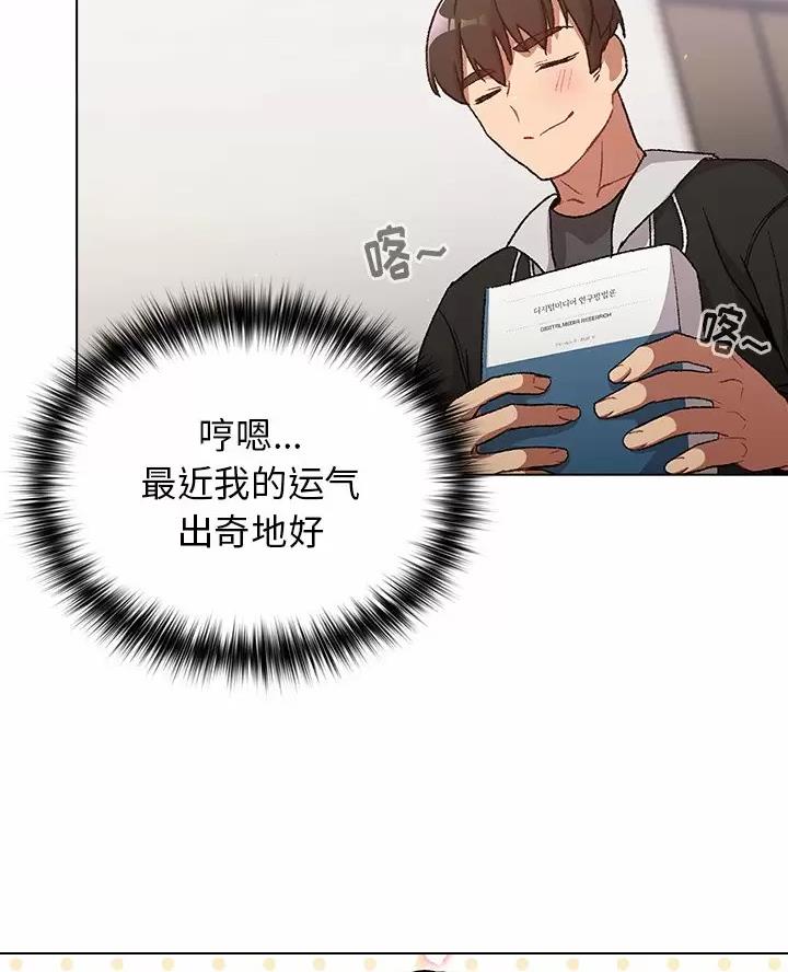 《她们的安慰》第20话 第66页