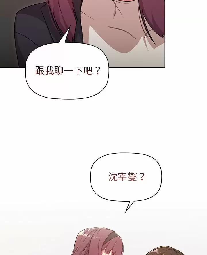《她们的安慰》第20话 第71页