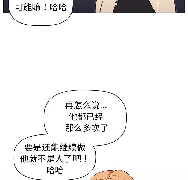 《她们的安慰》第17话 第11页