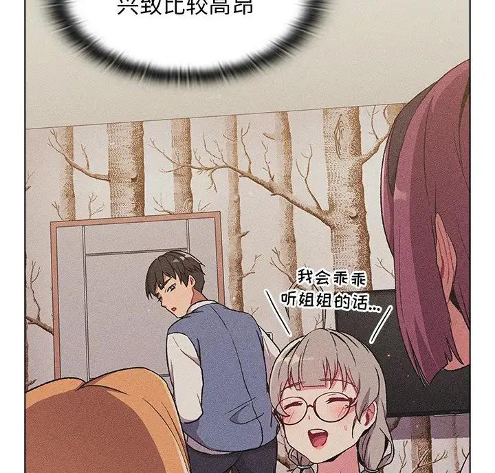 《她们的安慰》第17话 第20页