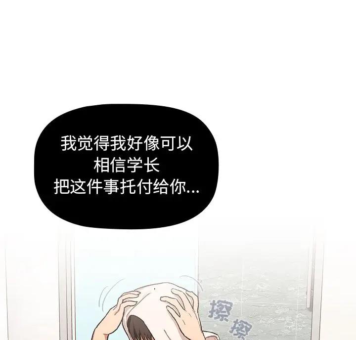 《她们的安慰》第17话 第25页