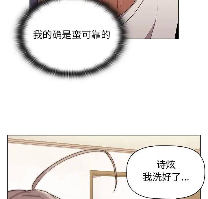 《她们的安慰》第17话 第29页