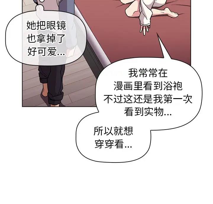 《她们的安慰》第17话 第36页