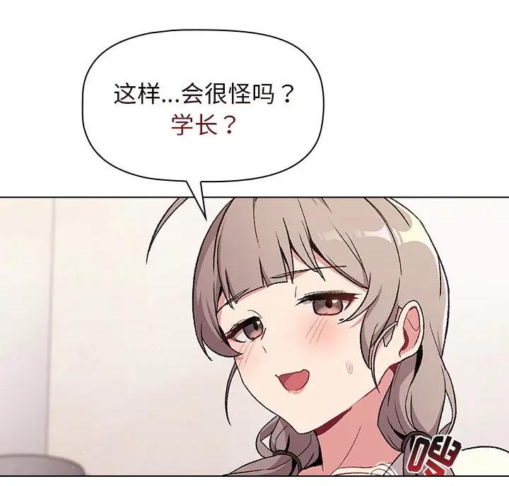 《她们的安慰》第17话 第37页