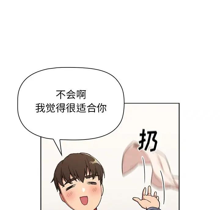 《她们的安慰》第17话 第38页