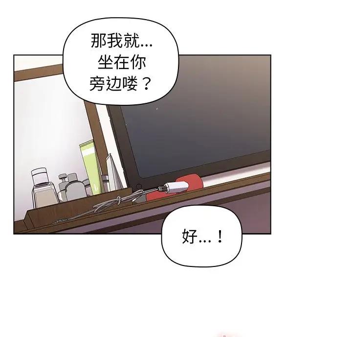 《她们的安慰》第17话 第40页