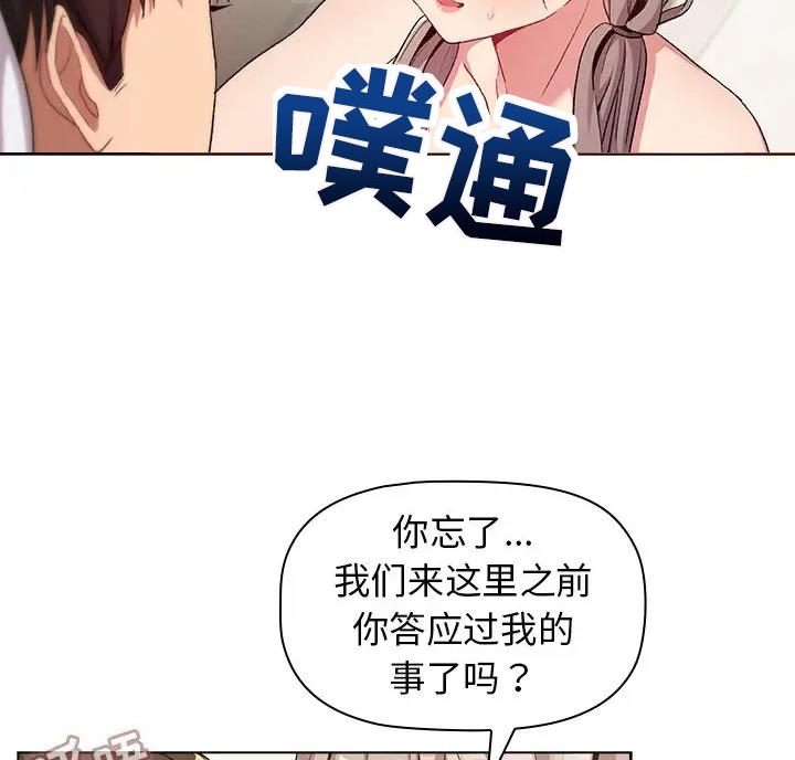 《她们的安慰》第19话 第18页