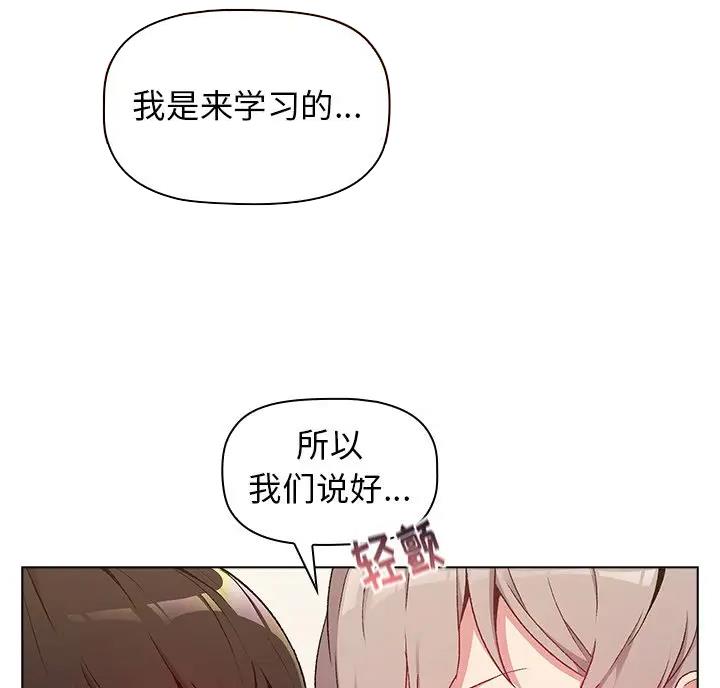 《她们的安慰》第19话 第20页