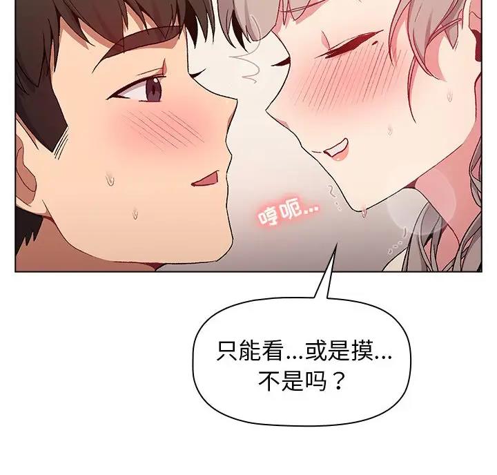 《她们的安慰》第19话 第21页