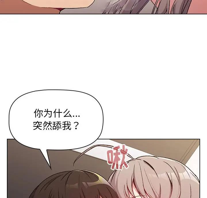 《她们的安慰》第19话 第23页