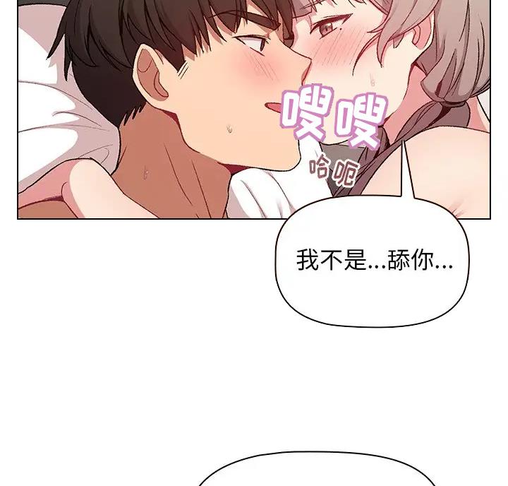 《她们的安慰》第19话 第24页