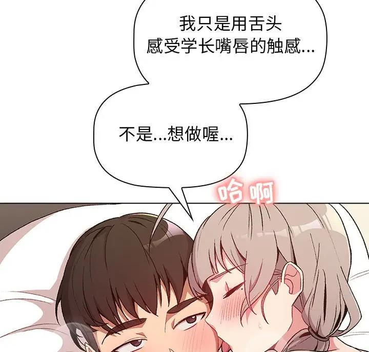 《她们的安慰》第19话 第25页